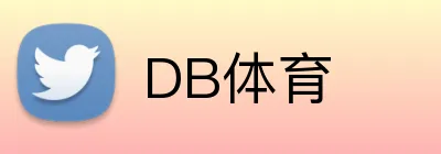 DB体育 Logo